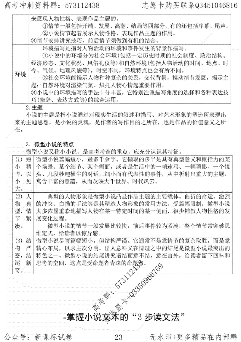 22语文考前指导-志愿卡_高中三年全科资料_高中_高中知识点整理_语文