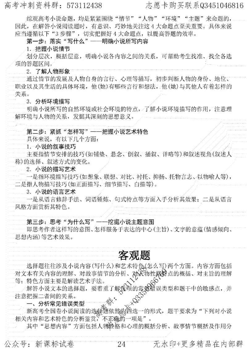 22语文考前指导-志愿卡_高中三年全科资料_高中_高中知识点整理_语文