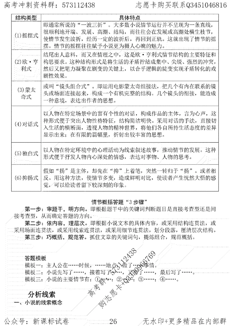 22语文考前指导-志愿卡_高中三年全科资料_高中_高中知识点整理_语文