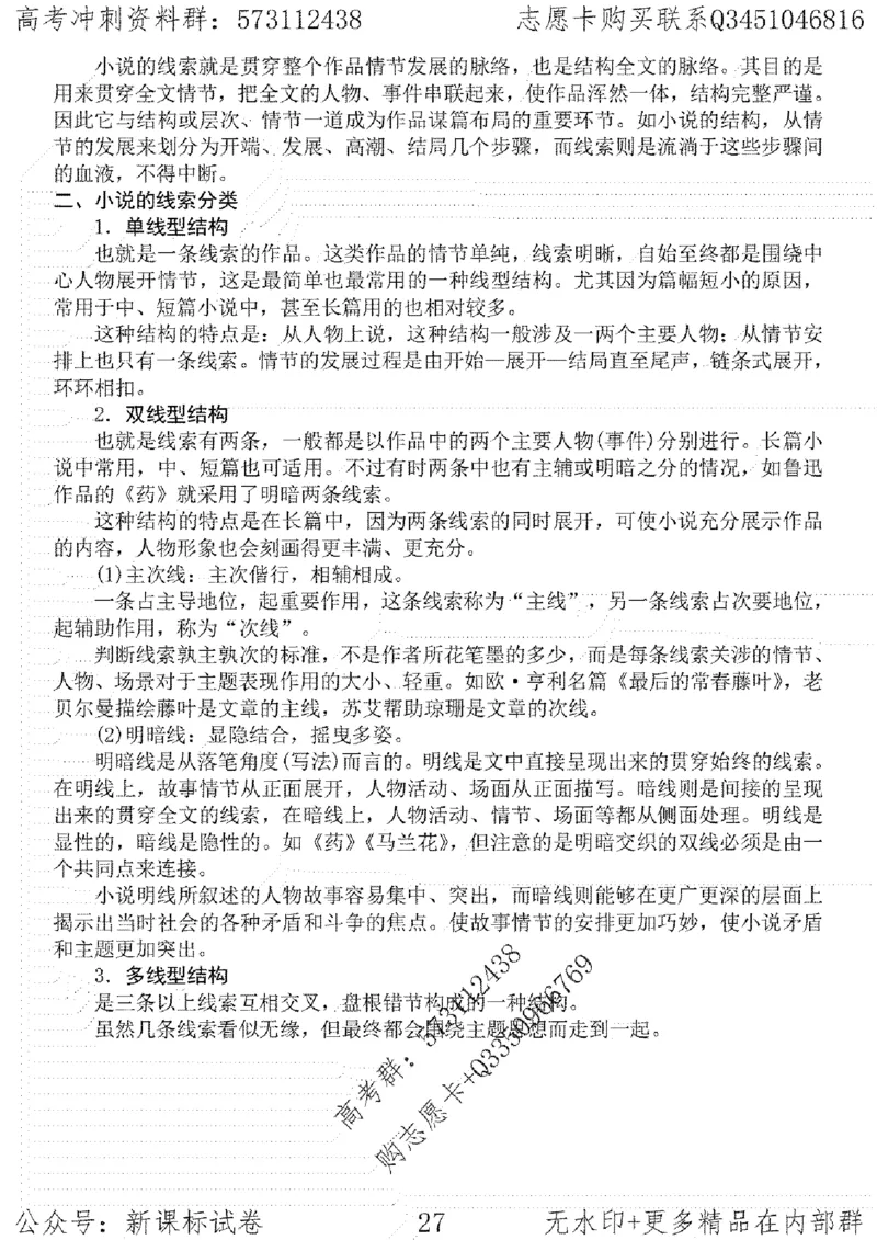 22语文考前指导-志愿卡_高中三年全科资料_高中_高中知识点整理_语文