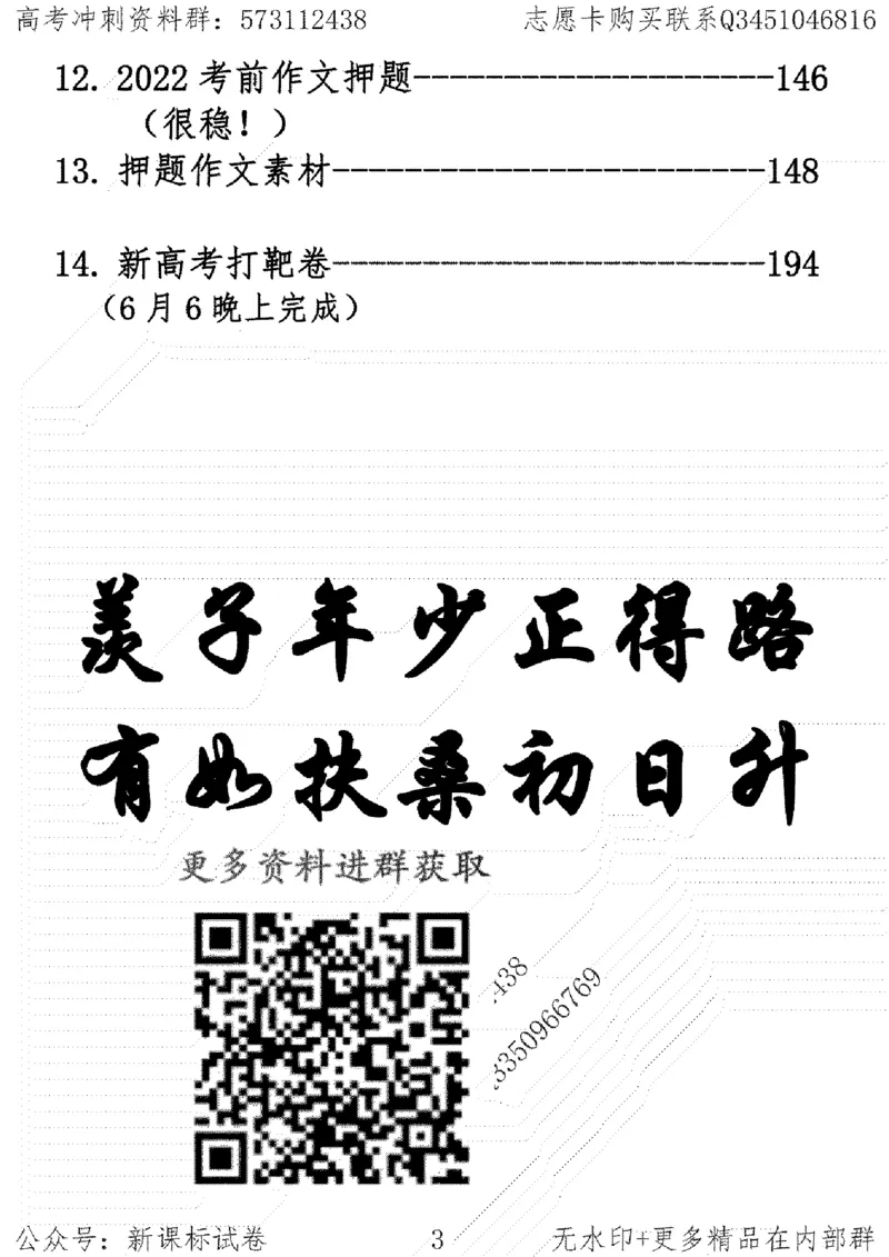 22语文考前指导-志愿卡_高中三年全科资料_高中_高中知识点整理_语文