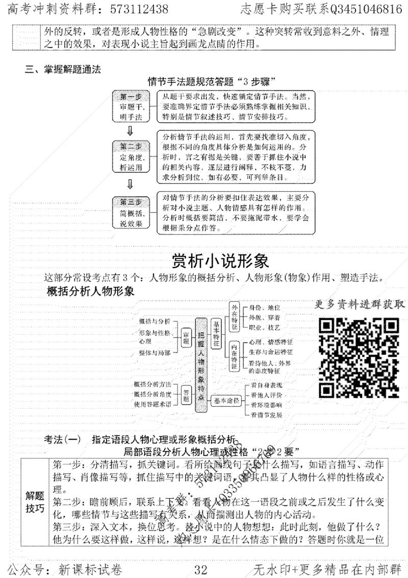 22语文考前指导-志愿卡_高中三年全科资料_高中_高中知识点整理_语文