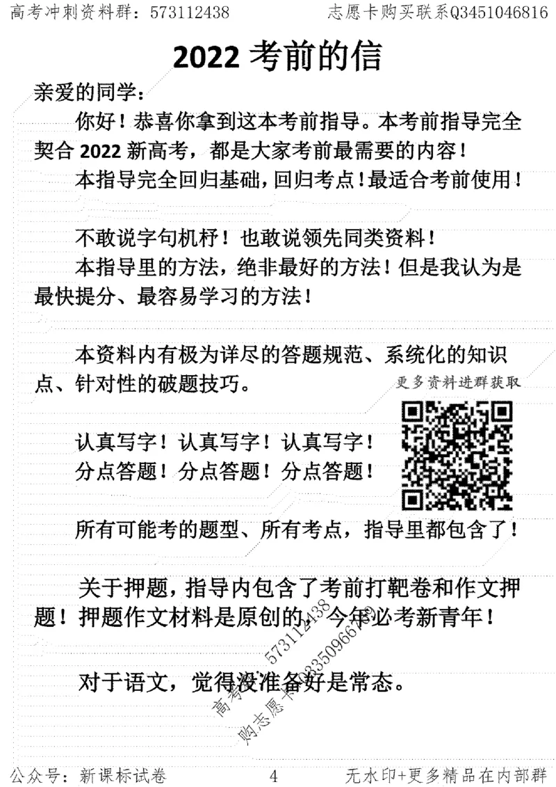 22语文考前指导-志愿卡_高中三年全科资料_高中_高中知识点整理_语文