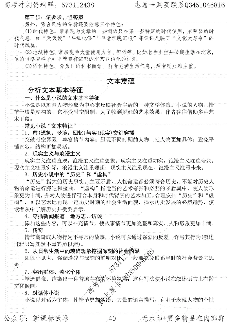 22语文考前指导-志愿卡_高中三年全科资料_高中_高中知识点整理_语文