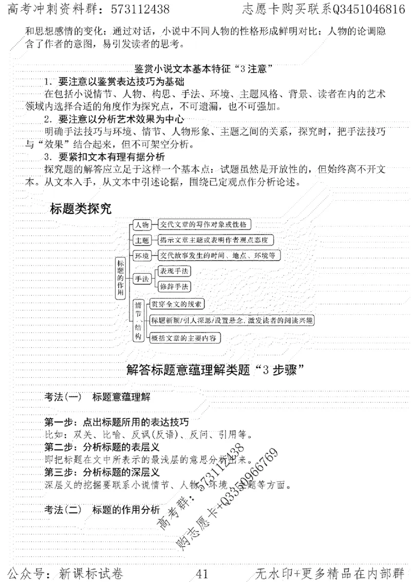 22语文考前指导-志愿卡_高中三年全科资料_高中_高中知识点整理_语文