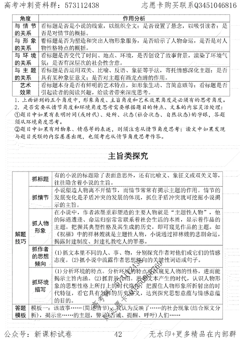 22语文考前指导-志愿卡_高中三年全科资料_高中_高中知识点整理_语文