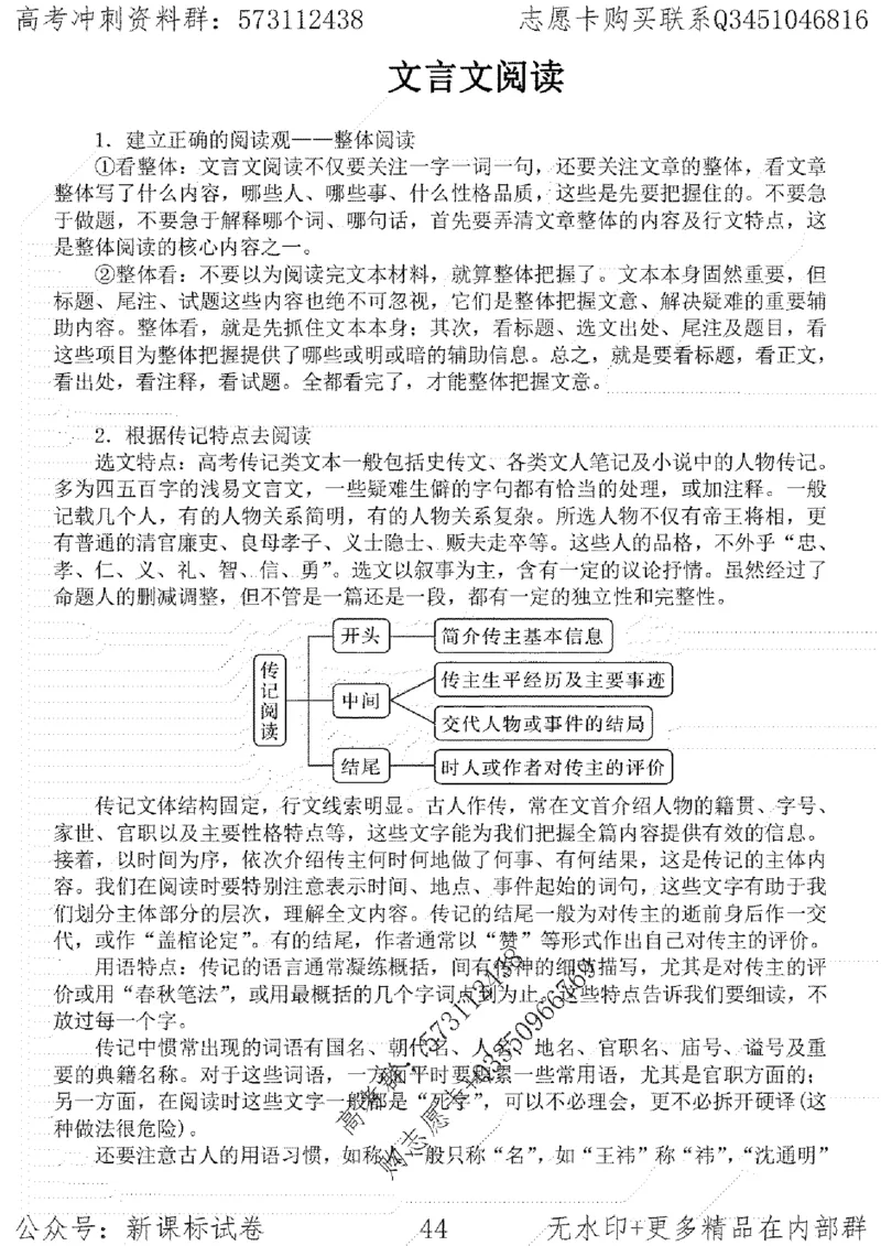 22语文考前指导-志愿卡_高中三年全科资料_高中_高中知识点整理_语文