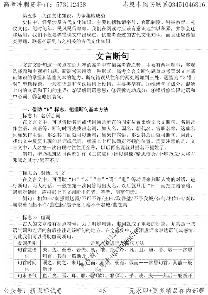 22语文考前指导-志愿卡_高中三年全科资料_高中_高中知识点整理_语文
