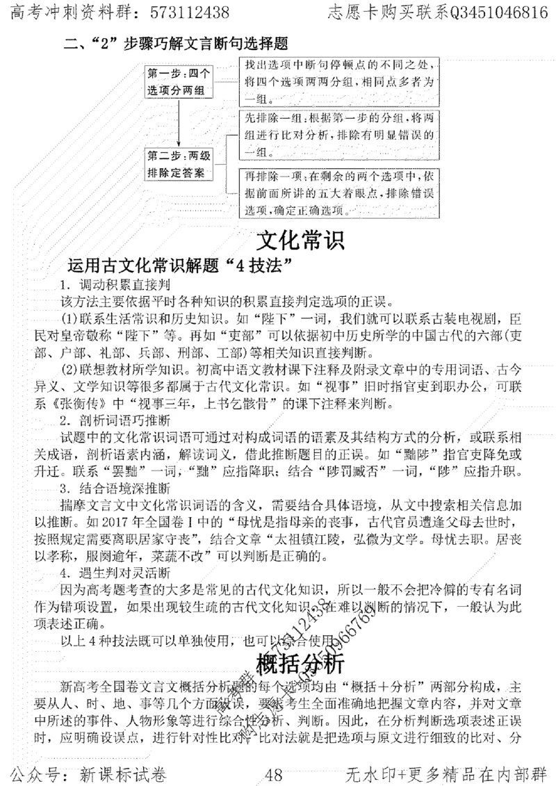 22语文考前指导-志愿卡_高中三年全科资料_高中_高中知识点整理_语文