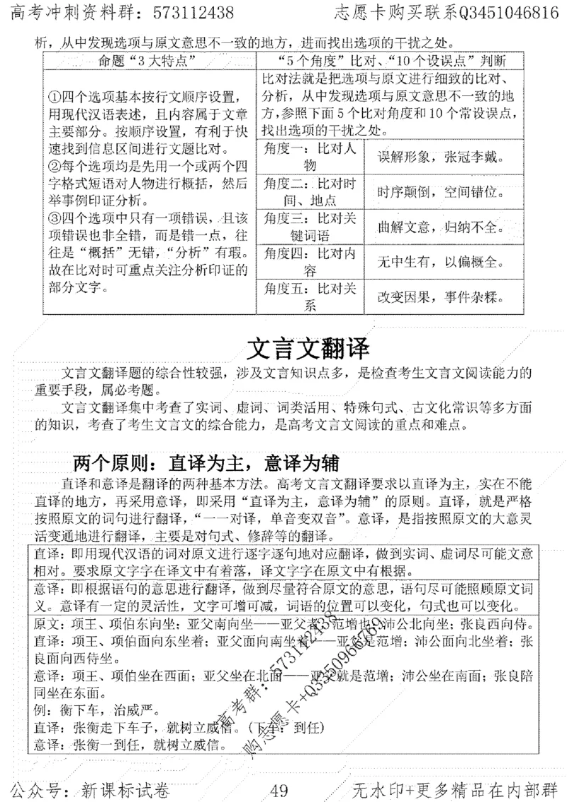 22语文考前指导-志愿卡_高中三年全科资料_高中_高中知识点整理_语文