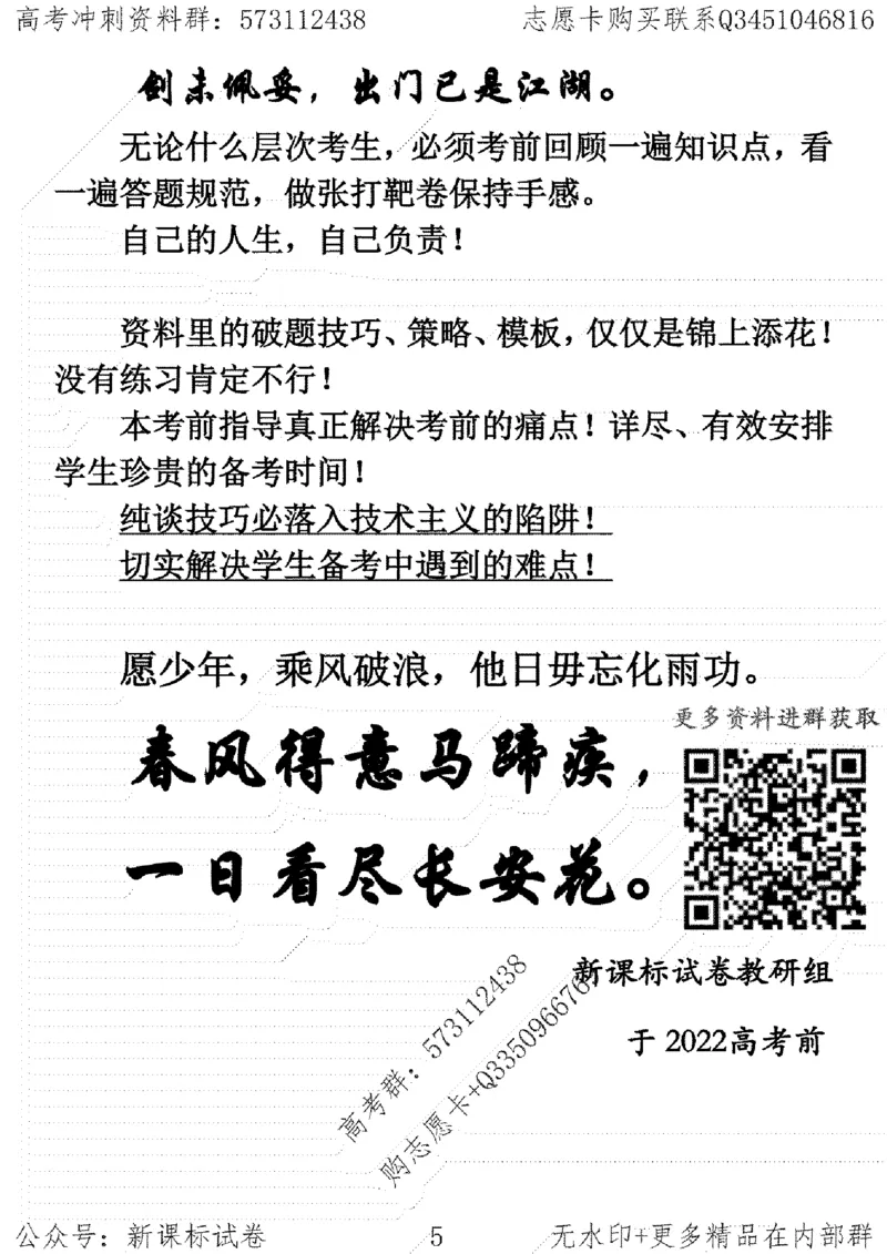 22语文考前指导-志愿卡_高中三年全科资料_高中_高中知识点整理_语文