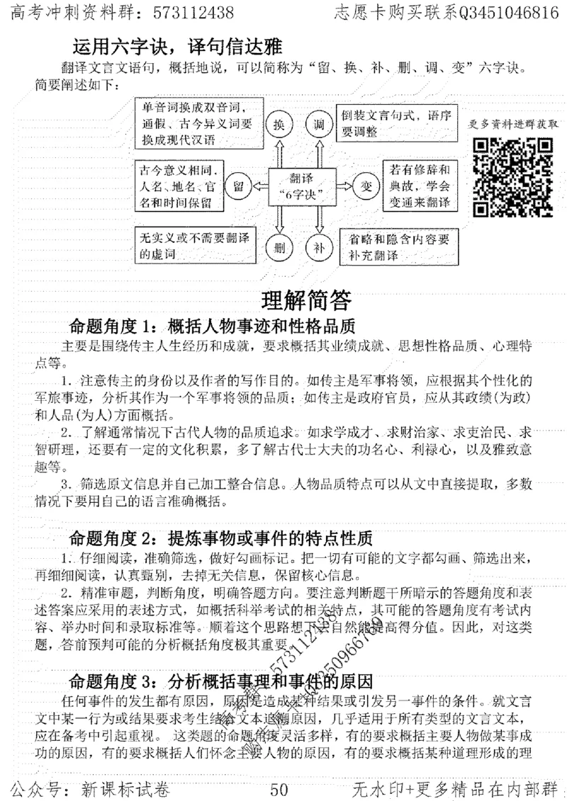 22语文考前指导-志愿卡_高中三年全科资料_高中_高中知识点整理_语文