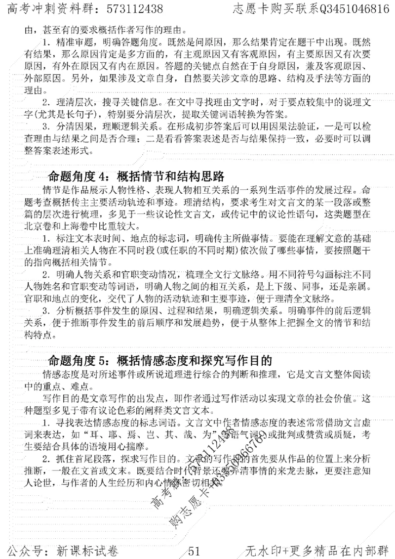 22语文考前指导-志愿卡_高中三年全科资料_高中_高中知识点整理_语文