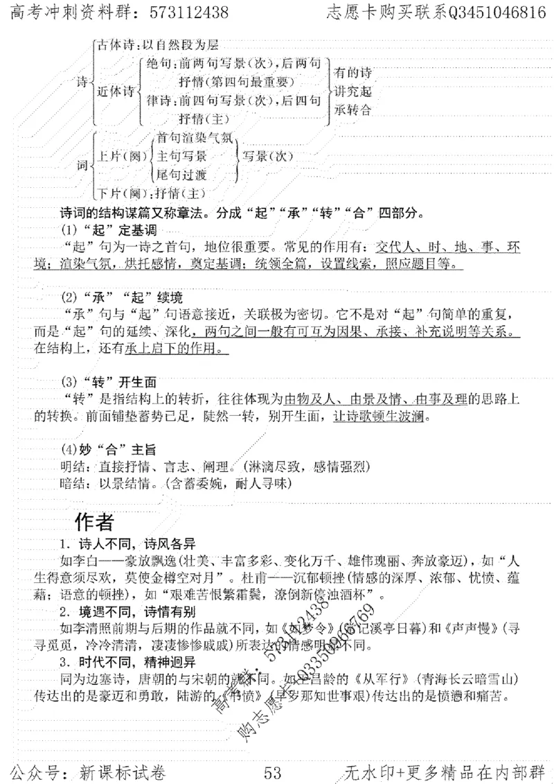 22语文考前指导-志愿卡_高中三年全科资料_高中_高中知识点整理_语文