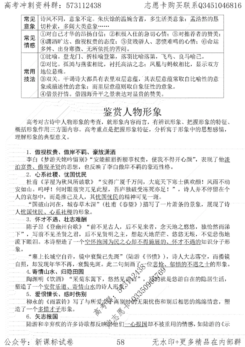 22语文考前指导-志愿卡_高中三年全科资料_高中_高中知识点整理_语文