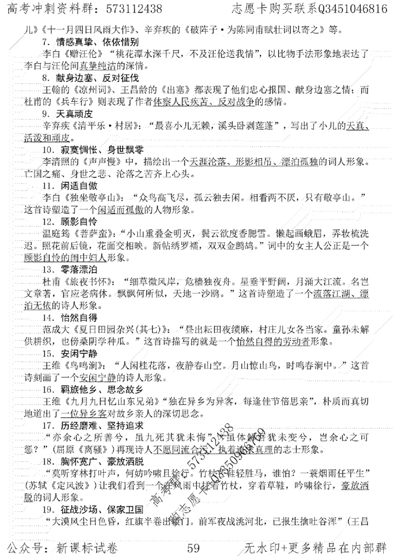 22语文考前指导-志愿卡_高中三年全科资料_高中_高中知识点整理_语文