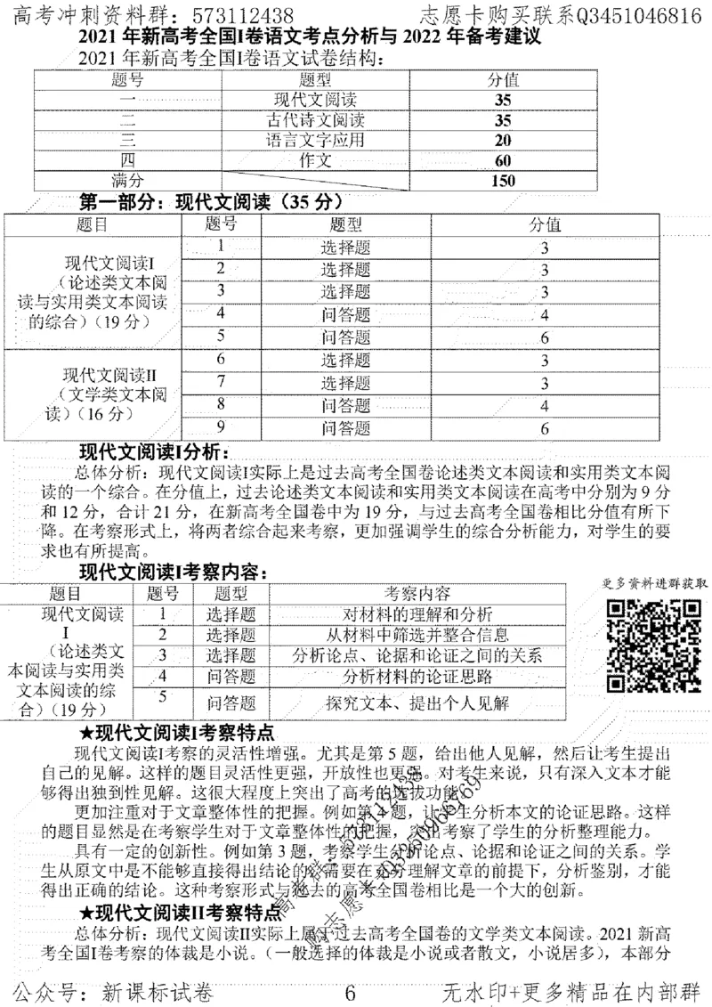 22语文考前指导-志愿卡_高中三年全科资料_高中_高中知识点整理_语文