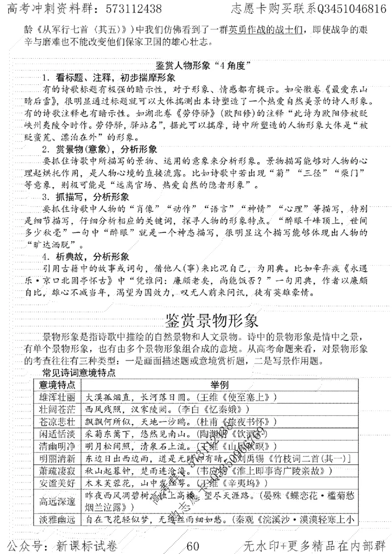22语文考前指导-志愿卡_高中三年全科资料_高中_高中知识点整理_语文