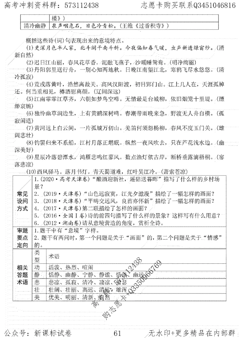 22语文考前指导-志愿卡_高中三年全科资料_高中_高中知识点整理_语文