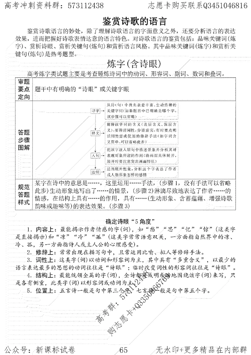 22语文考前指导-志愿卡_高中三年全科资料_高中_高中知识点整理_语文