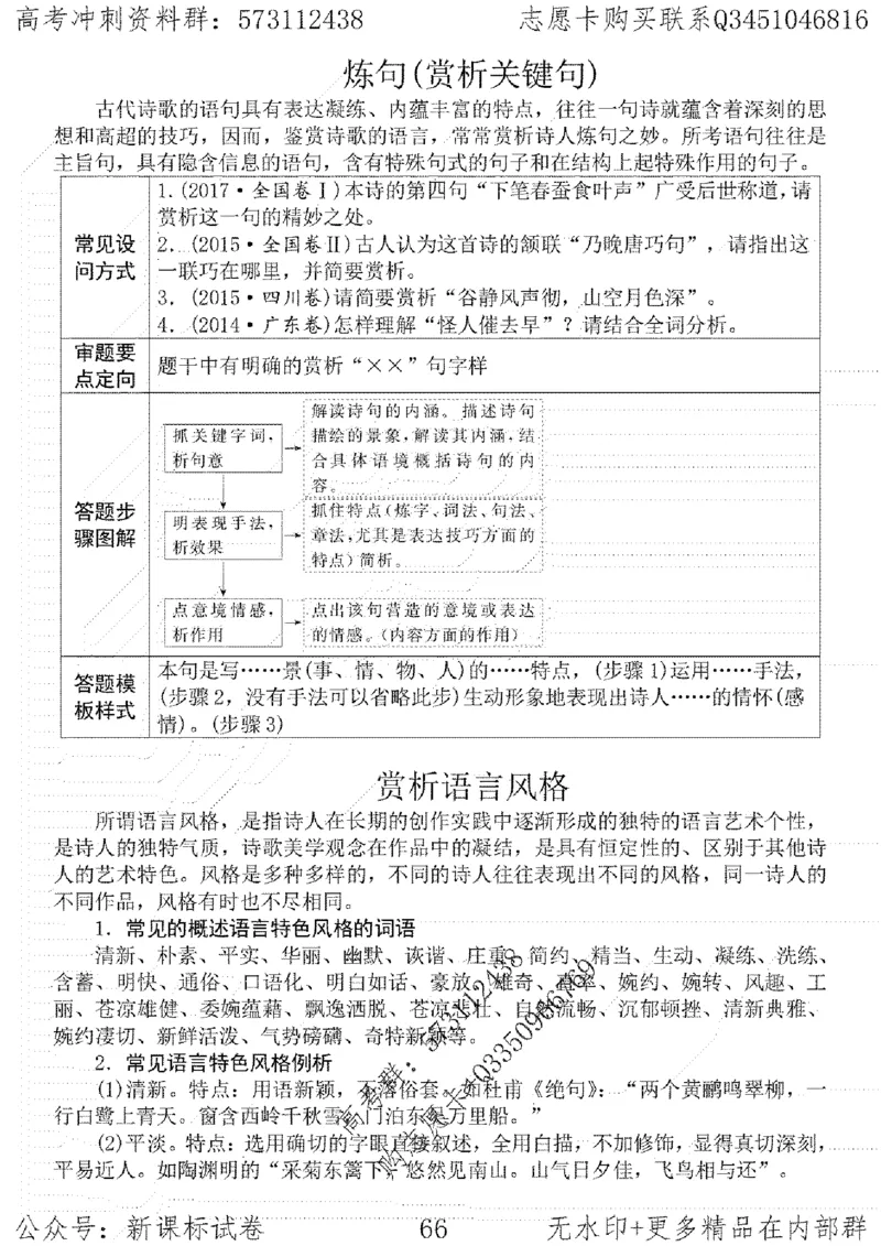 22语文考前指导-志愿卡_高中三年全科资料_高中_高中知识点整理_语文