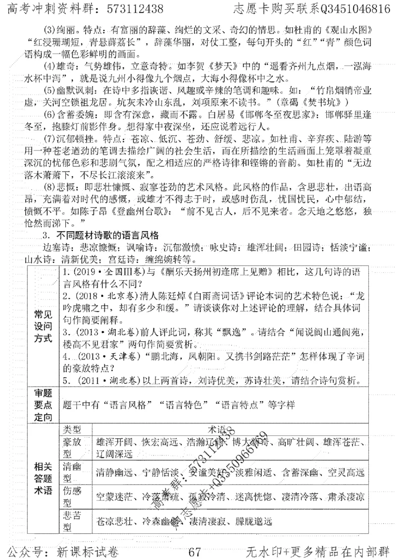22语文考前指导-志愿卡_高中三年全科资料_高中_高中知识点整理_语文