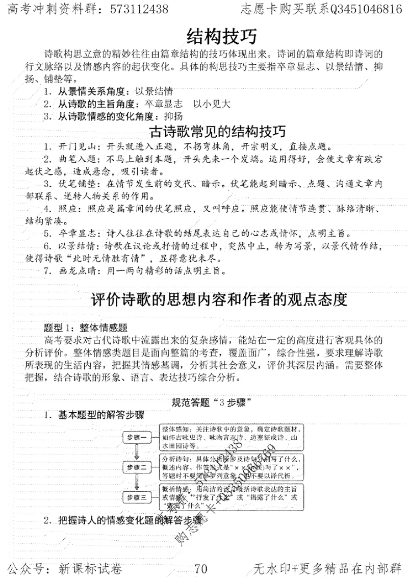 22语文考前指导-志愿卡_高中三年全科资料_高中_高中知识点整理_语文