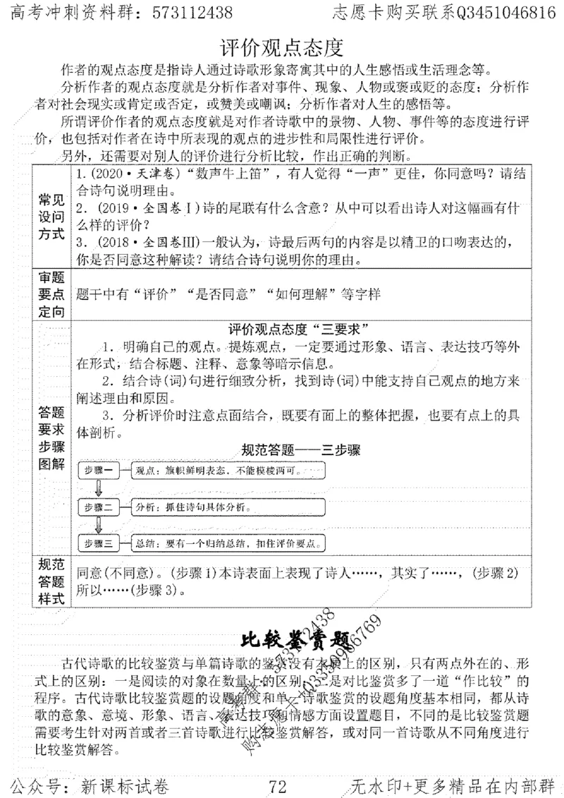 22语文考前指导-志愿卡_高中三年全科资料_高中_高中知识点整理_语文
