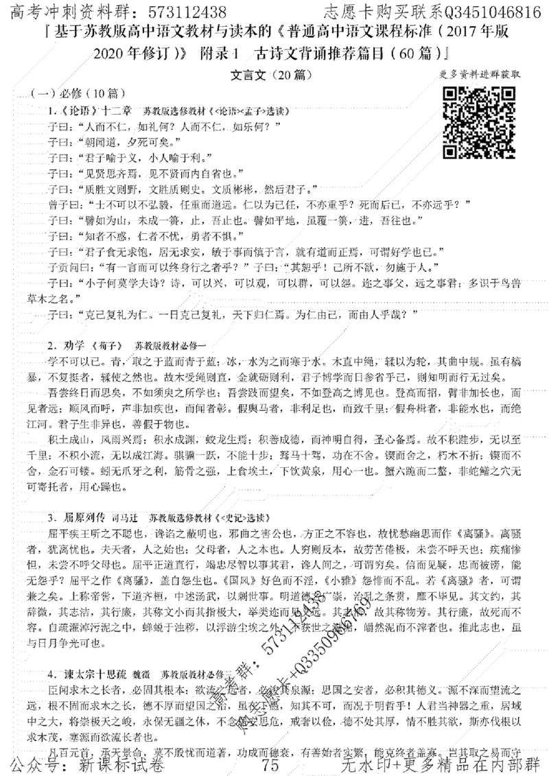 22语文考前指导-志愿卡_高中三年全科资料_高中_高中知识点整理_语文