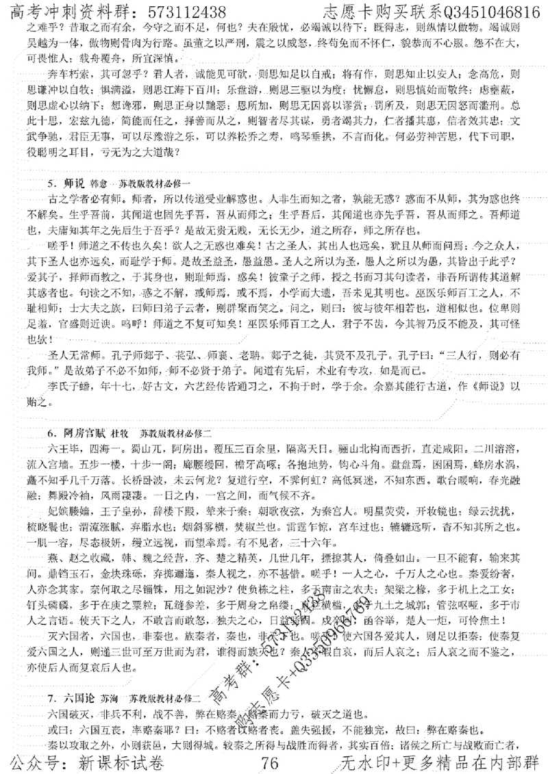 22语文考前指导-志愿卡_高中三年全科资料_高中_高中知识点整理_语文