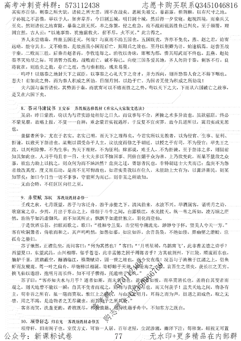 22语文考前指导-志愿卡_高中三年全科资料_高中_高中知识点整理_语文