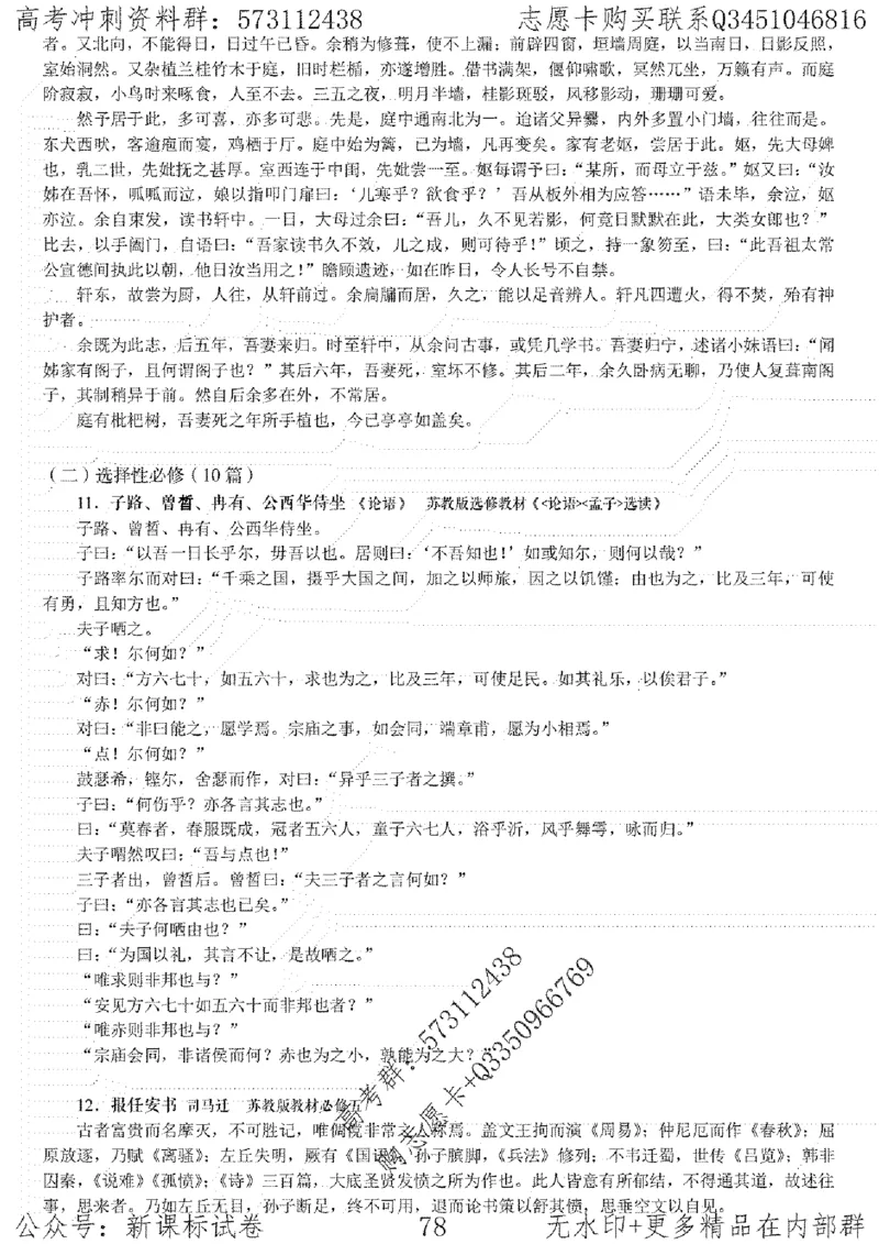 22语文考前指导-志愿卡_高中三年全科资料_高中_高中知识点整理_语文