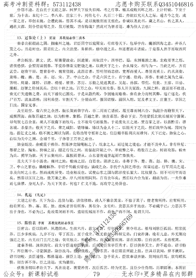22语文考前指导-志愿卡_高中三年全科资料_高中_高中知识点整理_语文