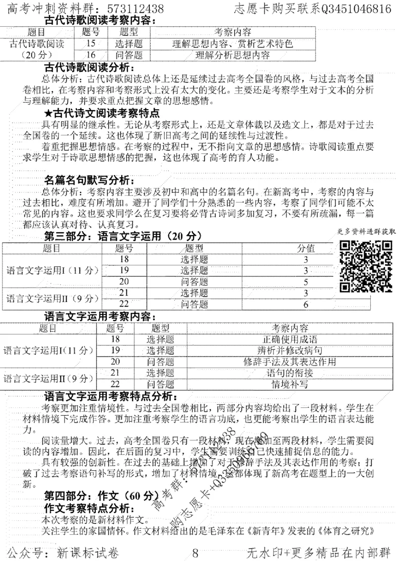 22语文考前指导-志愿卡_高中三年全科资料_高中_高中知识点整理_语文
