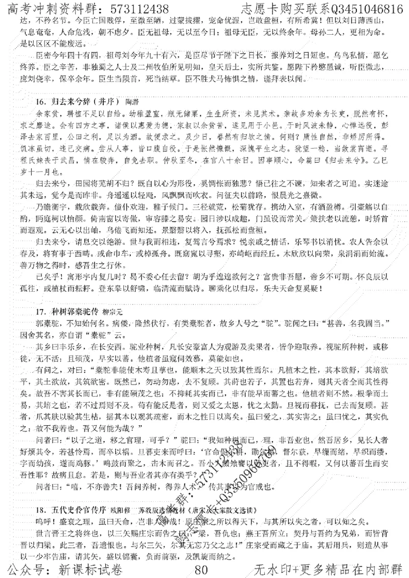 22语文考前指导-志愿卡_高中三年全科资料_高中_高中知识点整理_语文