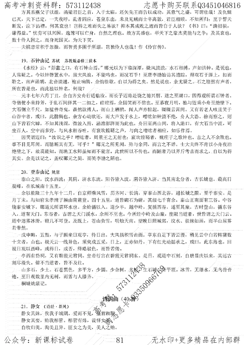 22语文考前指导-志愿卡_高中三年全科资料_高中_高中知识点整理_语文