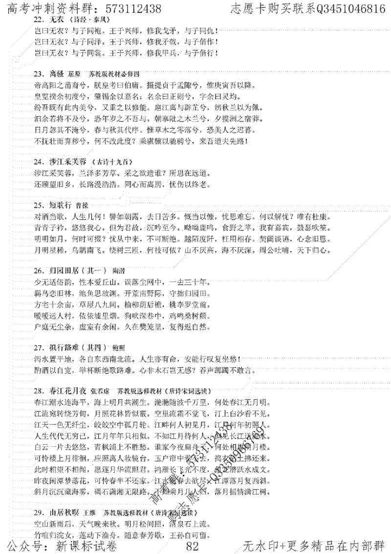 22语文考前指导-志愿卡_高中三年全科资料_高中_高中知识点整理_语文