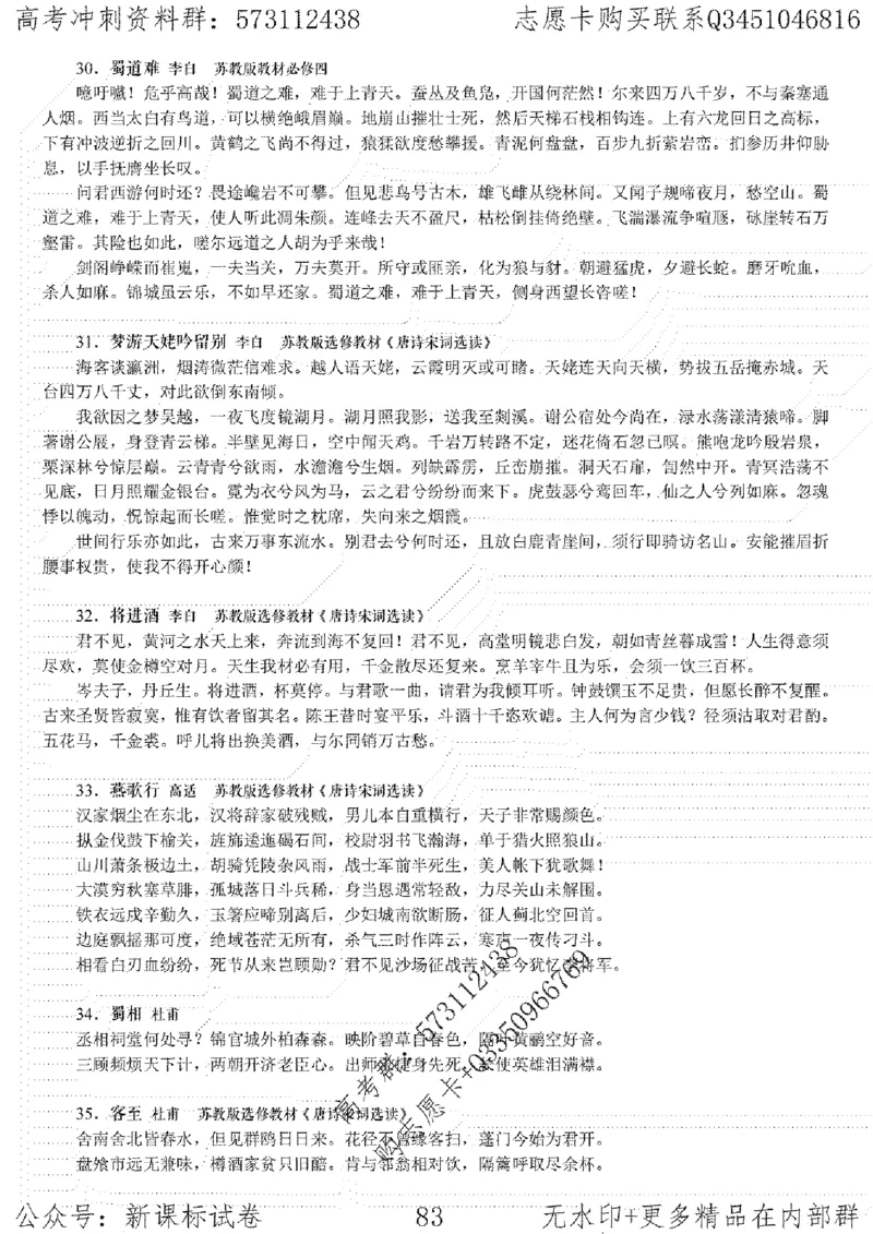 22语文考前指导-志愿卡_高中三年全科资料_高中_高中知识点整理_语文