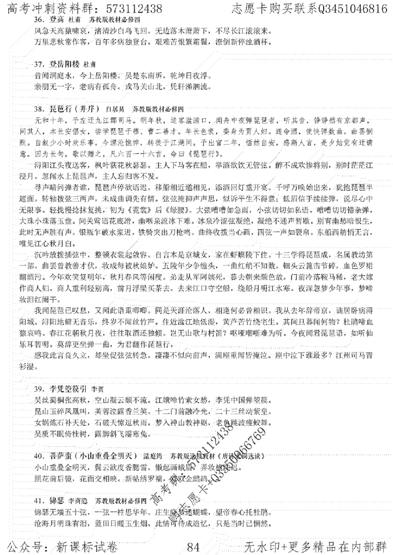 22语文考前指导-志愿卡_高中三年全科资料_高中_高中知识点整理_语文