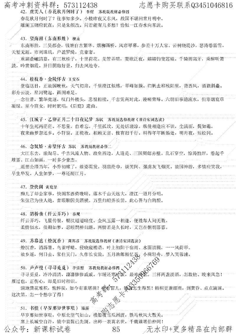22语文考前指导-志愿卡_高中三年全科资料_高中_高中知识点整理_语文