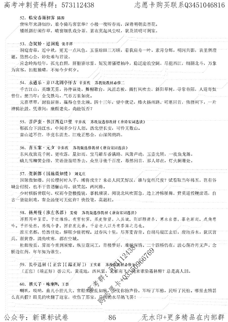22语文考前指导-志愿卡_高中三年全科资料_高中_高中知识点整理_语文