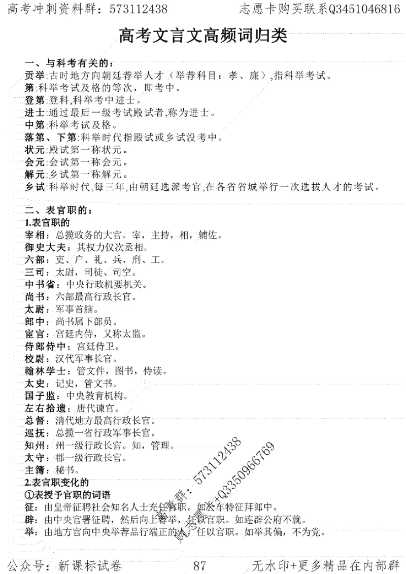 22语文考前指导-志愿卡_高中三年全科资料_高中_高中知识点整理_语文