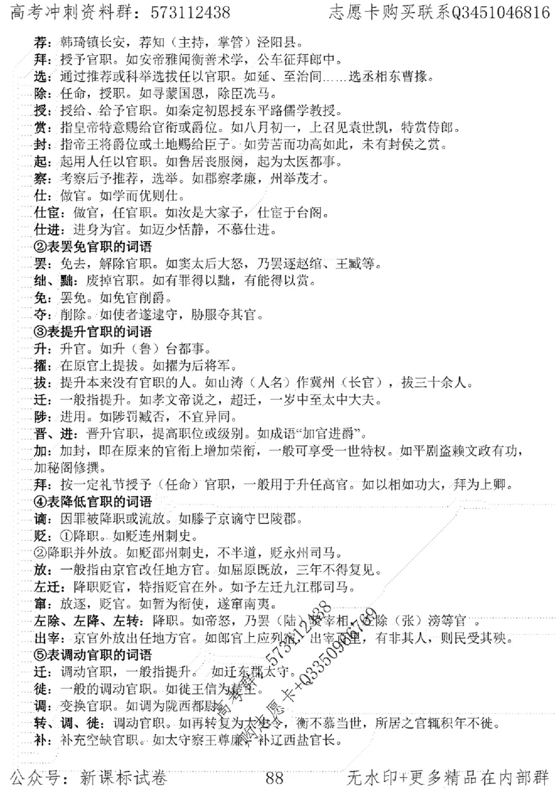 22语文考前指导-志愿卡_高中三年全科资料_高中_高中知识点整理_语文