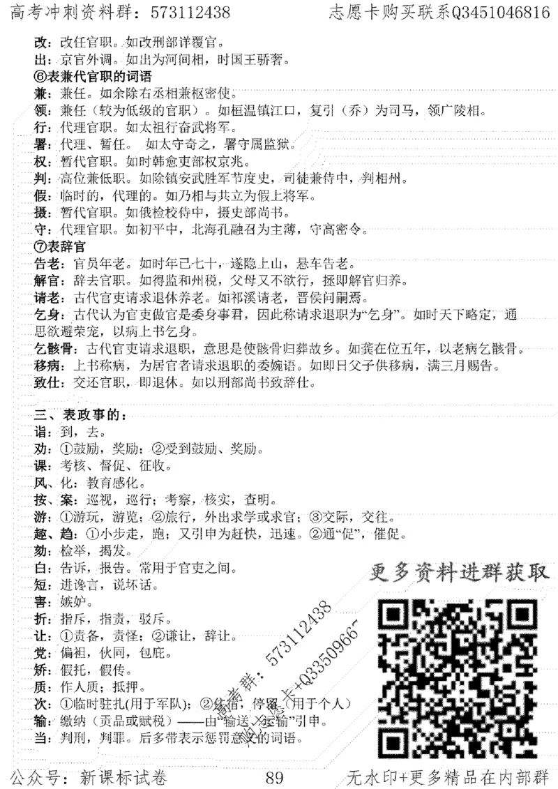 22语文考前指导-志愿卡_高中三年全科资料_高中_高中知识点整理_语文