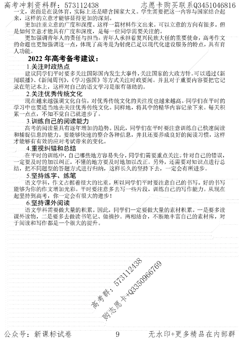 22语文考前指导-志愿卡_高中三年全科资料_高中_高中知识点整理_语文
