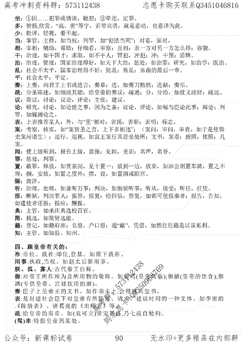 22语文考前指导-志愿卡_高中三年全科资料_高中_高中知识点整理_语文