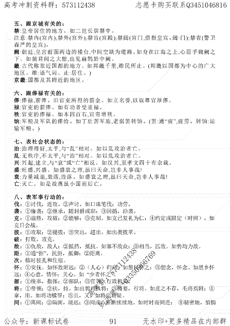 22语文考前指导-志愿卡_高中三年全科资料_高中_高中知识点整理_语文