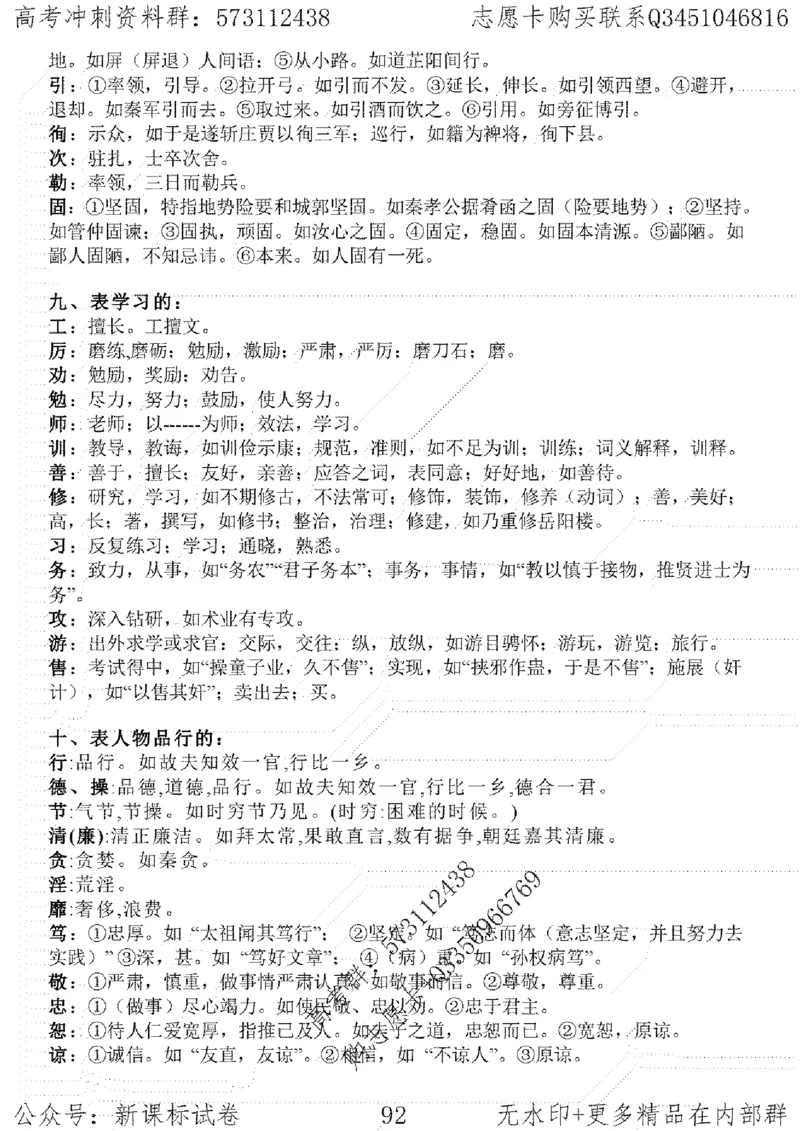 22语文考前指导-志愿卡_高中三年全科资料_高中_高中知识点整理_语文