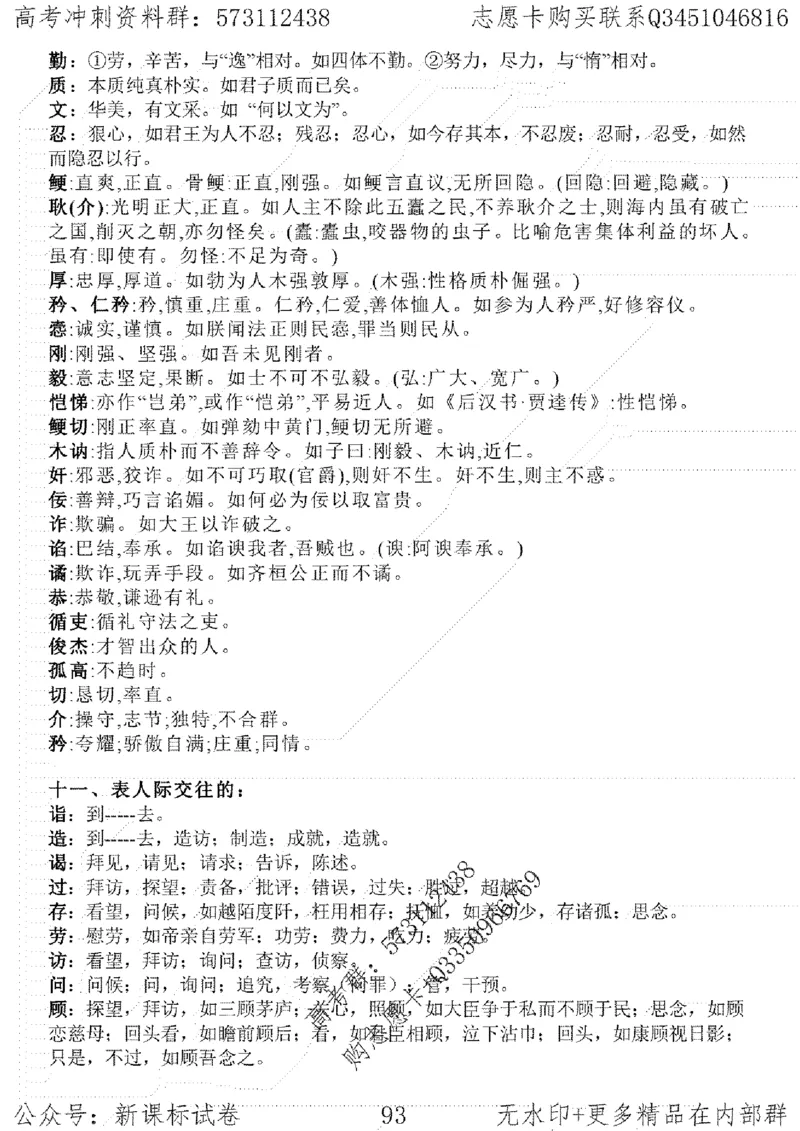 22语文考前指导-志愿卡_高中三年全科资料_高中_高中知识点整理_语文