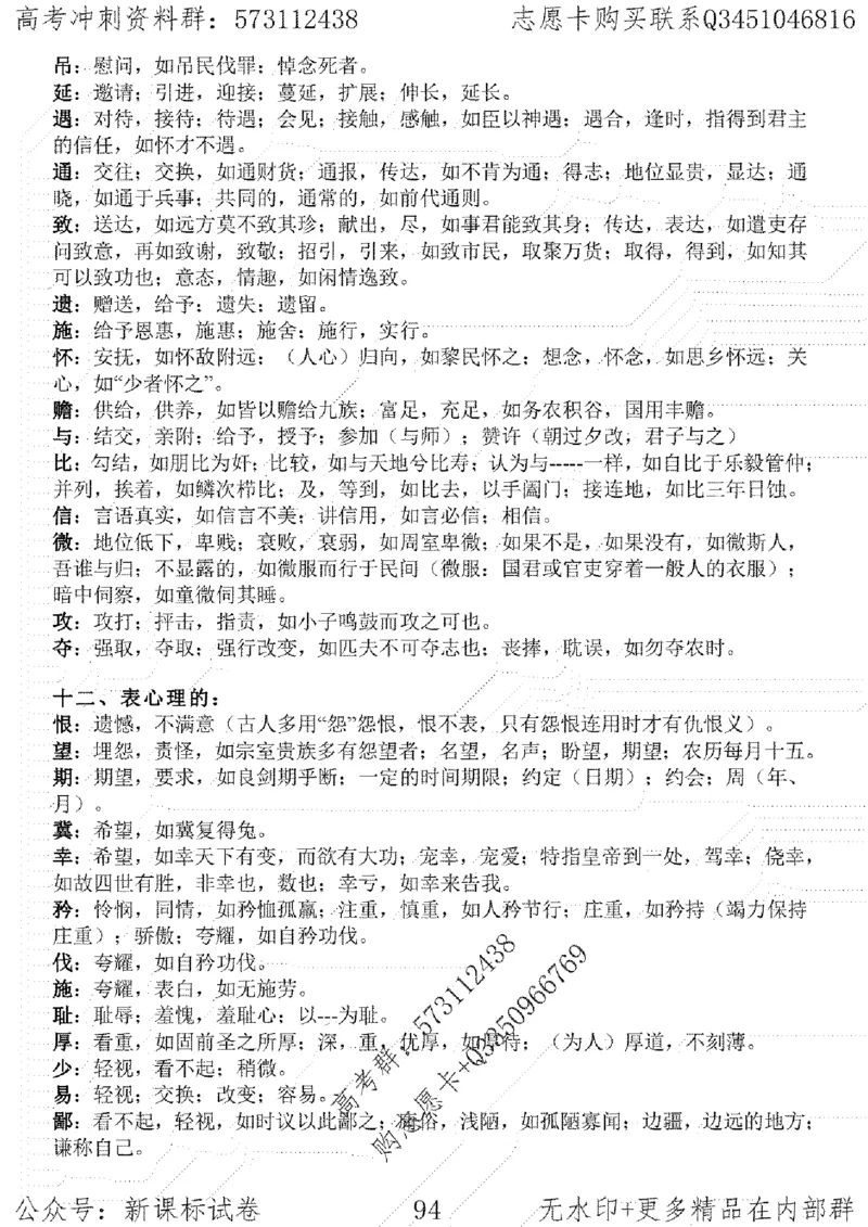 22语文考前指导-志愿卡_高中三年全科资料_高中_高中知识点整理_语文
